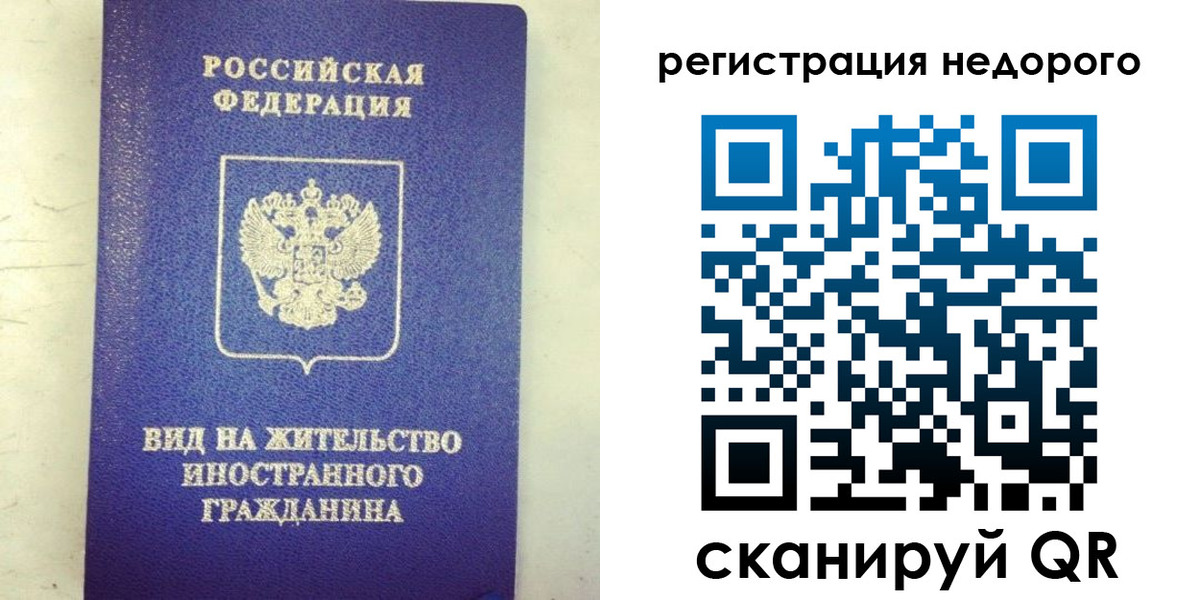 временная регистрация законно в Видном