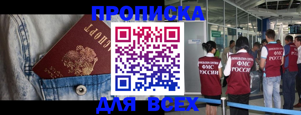 прописка для кредита в Видном
