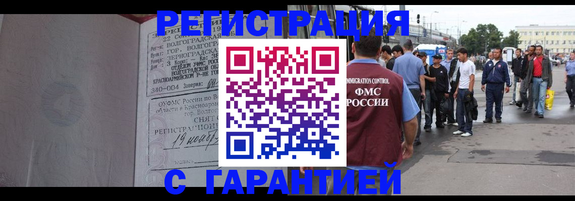 купить прописку в Видном