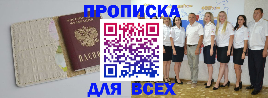 прописка для кредита в Видном