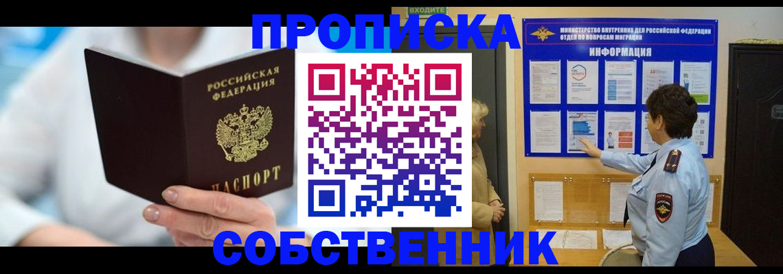 прописка гарантия в Видном
