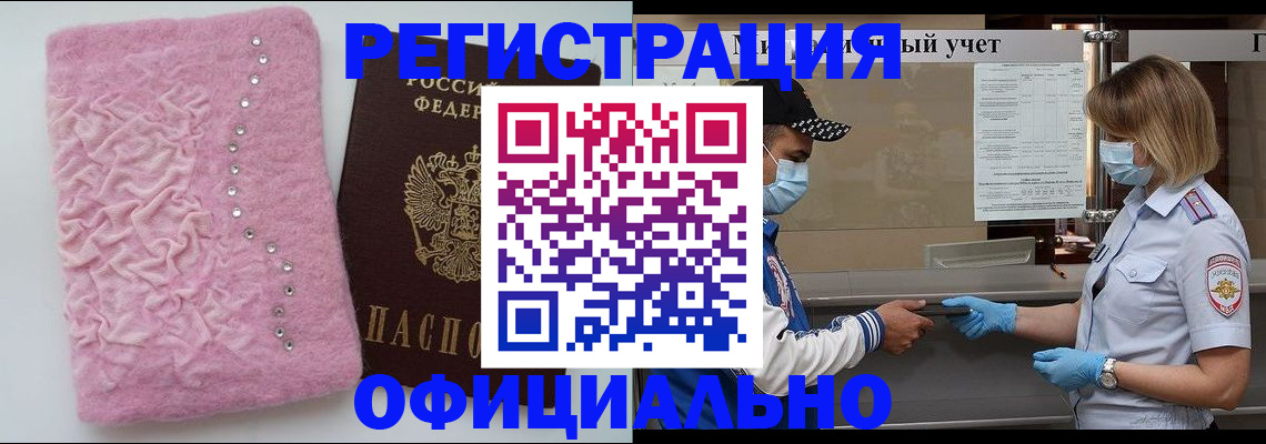 временная регистрация для школы в Видном