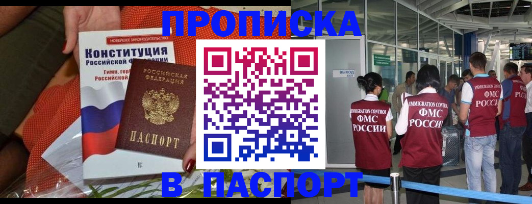 прописка для военкомата в Видном