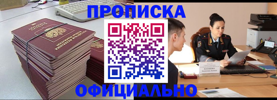 временная регистрация законно в Видном