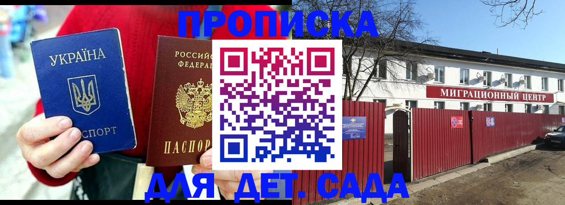 купить прописку в Видном