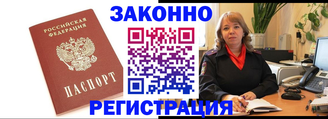 прописка 2025 в Видном